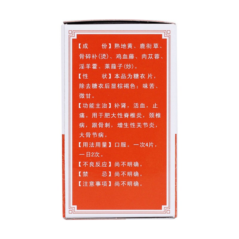 抗骨增生片(同济堂)