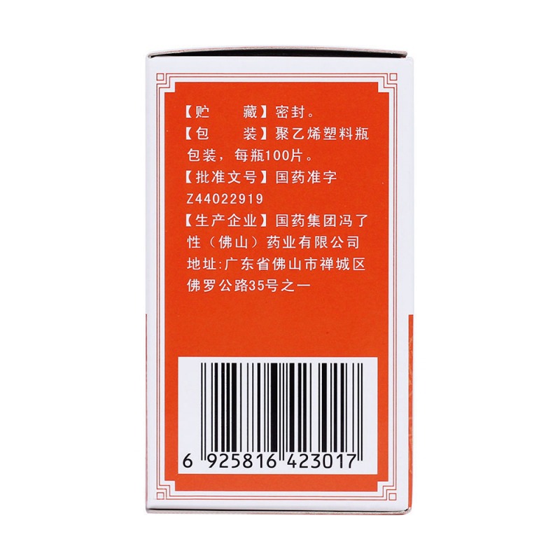 抗骨增生片(同济堂)