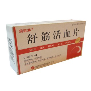 舒筋活血片(瑞诺林)说明书|用法用量|注意事项