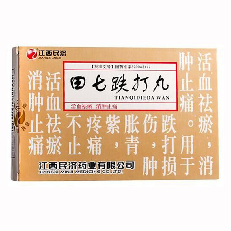 田七跌打丸(江西民济)说明书|用法用量|注意事项