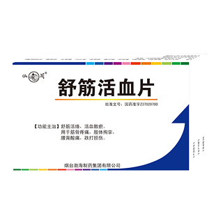 舒筋活血片说明书|用法用量|注意事项