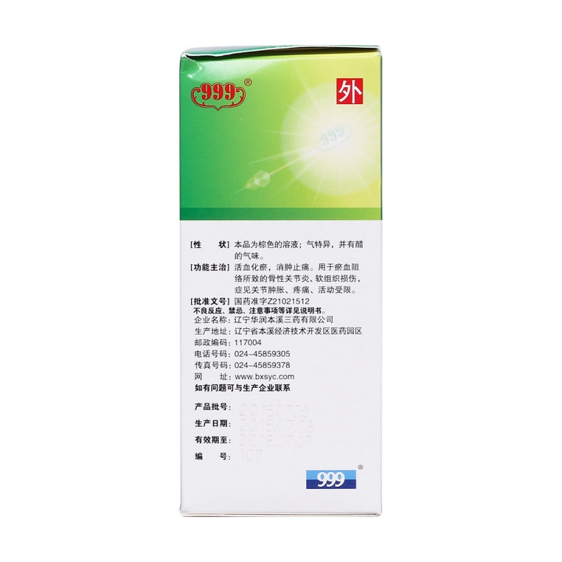 骨友灵搽剂(曙光)