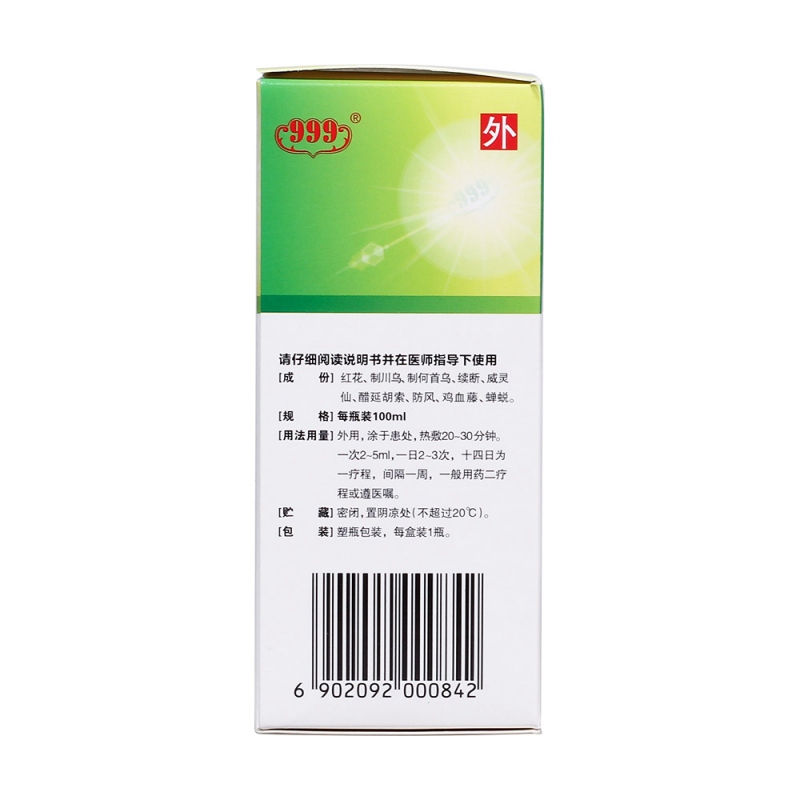 骨友灵搽剂(曙光)