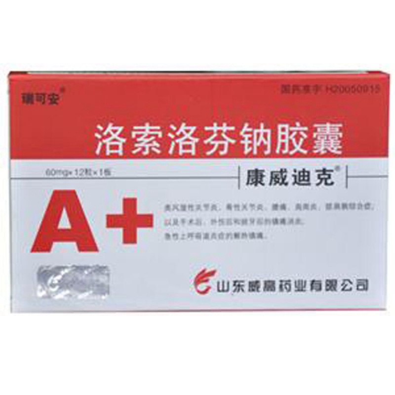 洛索洛芬钠胶囊(康威迪克)说明书|用法用量|注意事项