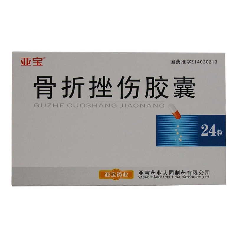 骨折挫伤胶囊(亚宝)说明书|用法用量|注意事项