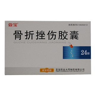 骨折挫伤胶囊(亚宝)