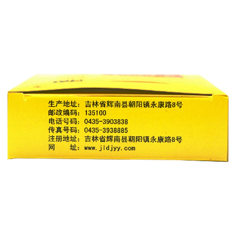 腰息痛胶囊(珍芝堂)