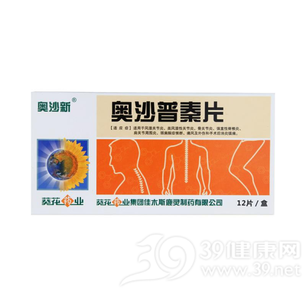 奥沙普秦片中盒(奥沙新)说明书|用法用量|注意事项