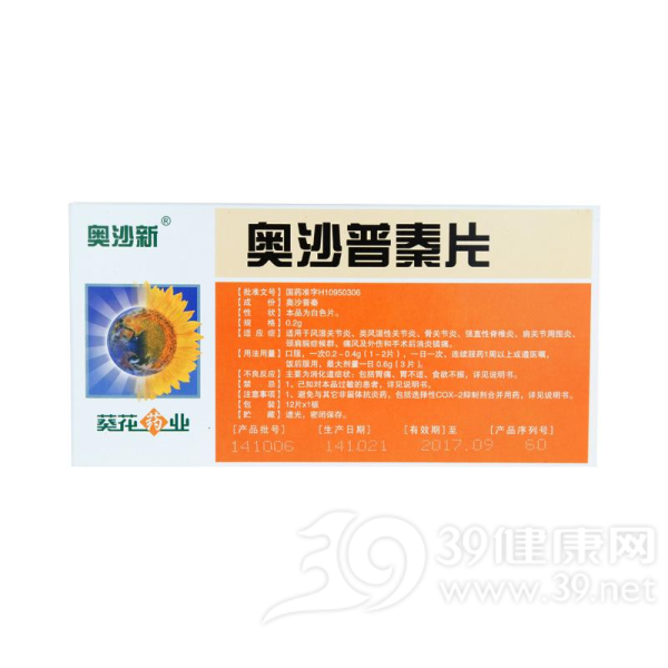 奥沙普秦片中盒(奥沙新)