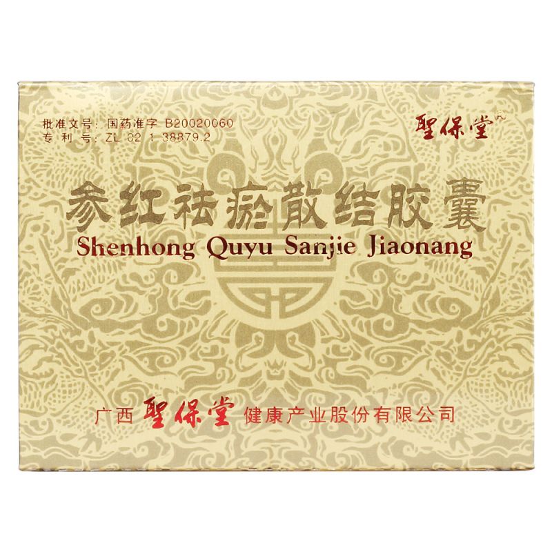 参红祛瘀散结胶囊(圣保堂)