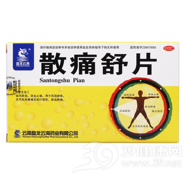 散痛舒片(盘龙云海)说明书|用法用量|注意事项
