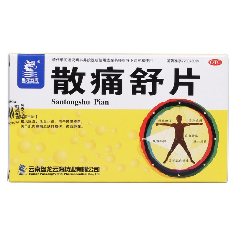 散痛舒片(盘龙云海)