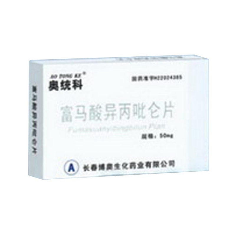 富马酸异丙吡仑片(奥统科)说明书|用法用量|注意事项