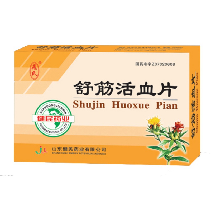 舒筋活血片(晁氏)说明书|用法用量|注意事项