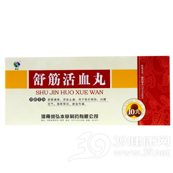 舒筋活血丸(药王制药)说明书|用法用量|注意事项