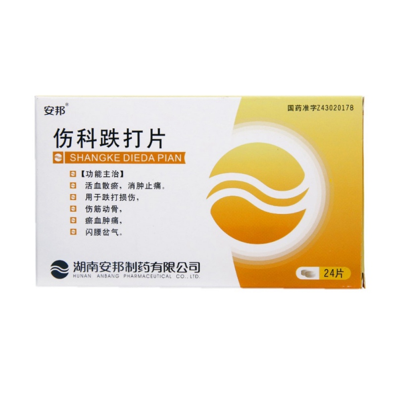 伤科跌打片说明书|用法用量|注意事项