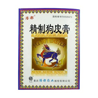 精制狗皮膏(陪都)说明书|用法用量|注意事项