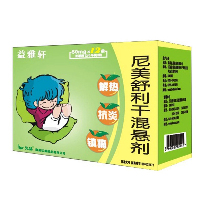 尼美舒利干混悬剂说明书|用法用量|注意事项