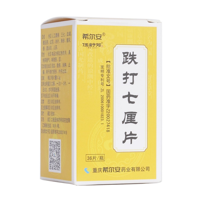 跌打七厘片(希尔安)说明书|用法用量|注意事项