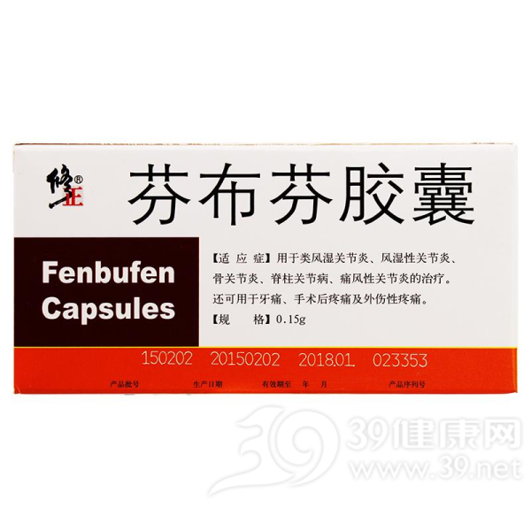 芬布芬胶囊(修正)说明书|用法用量|注意事项