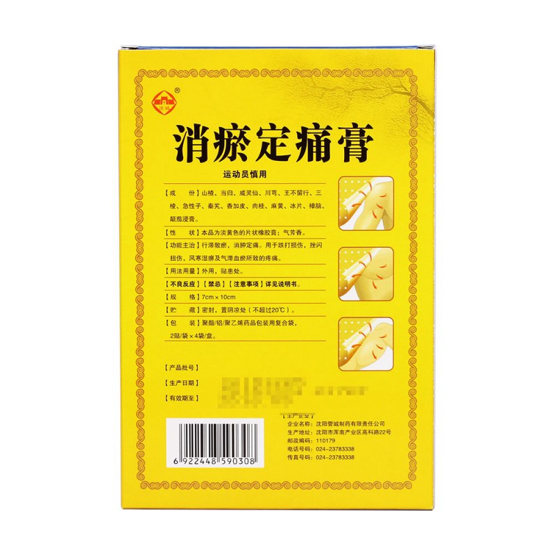 消瘀定痛膏(百思特)