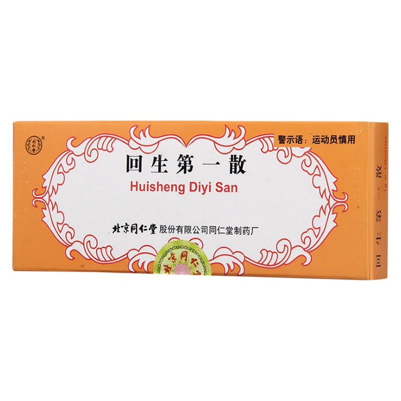 回生第一散