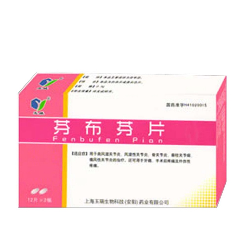 芬布芬片(玉威)说明书|用法用量|注意事项