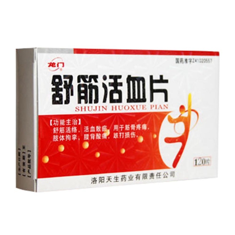 舒筋活血片(龙门)说明书|用法用量|注意事项