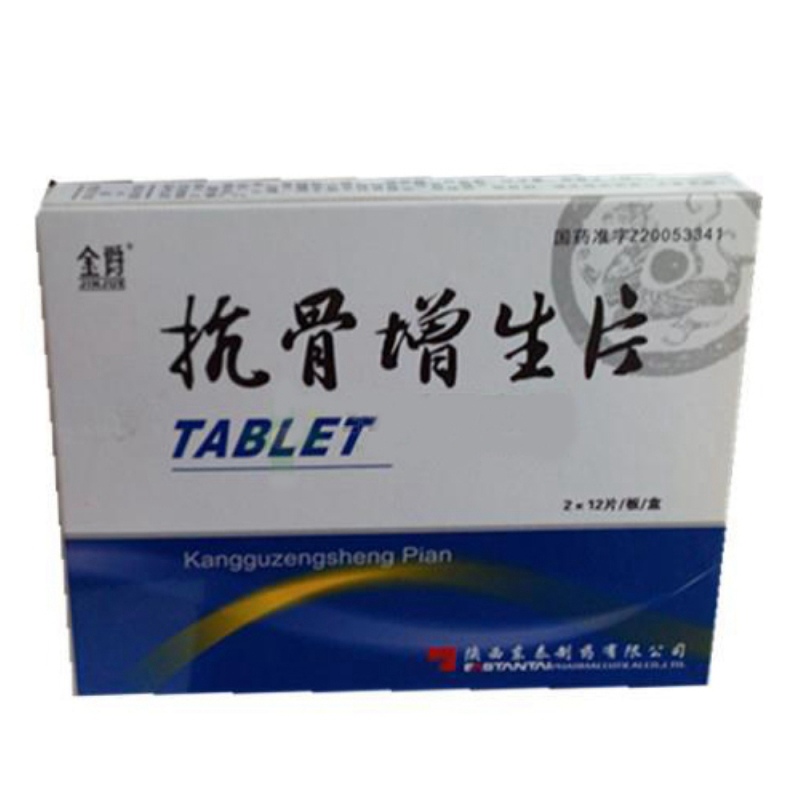 抗骨增生片(金爵)说明书|用法用量|注意事项