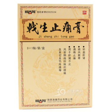 戟生止痛膏说明书|用法用量|注意事项