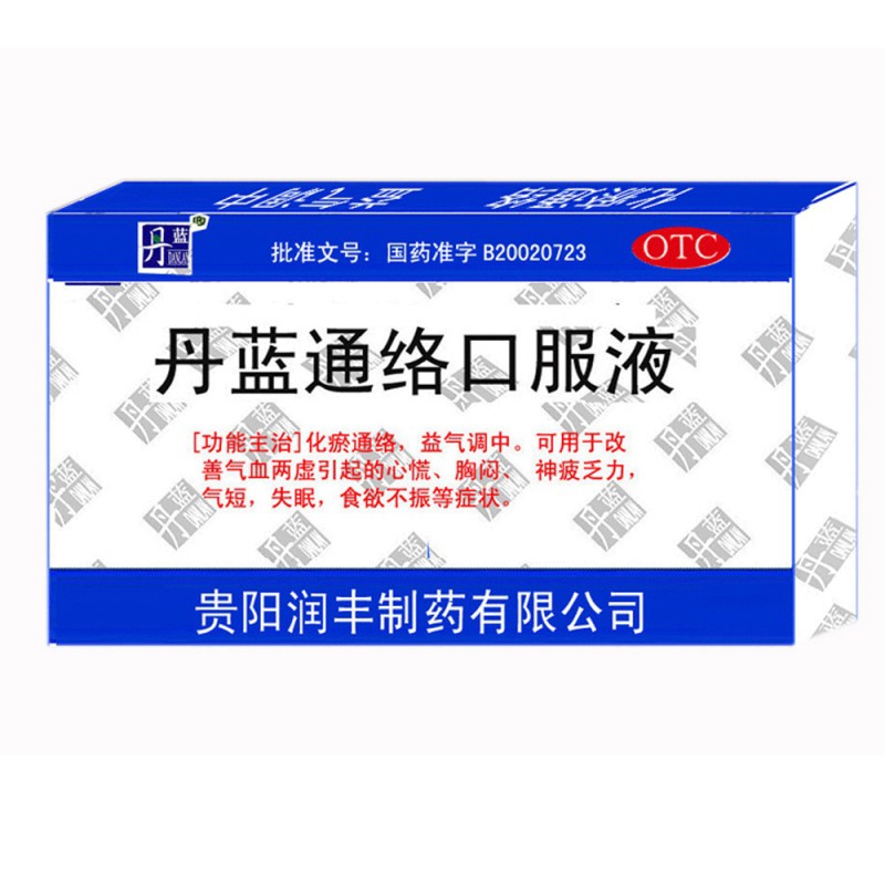 丹蓝通络口服液说明书|用法用量|注意事项
