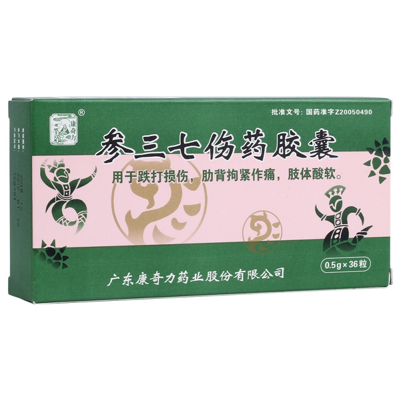 参三七伤药胶囊(康奇力)说明书|用法用量|注意事项
