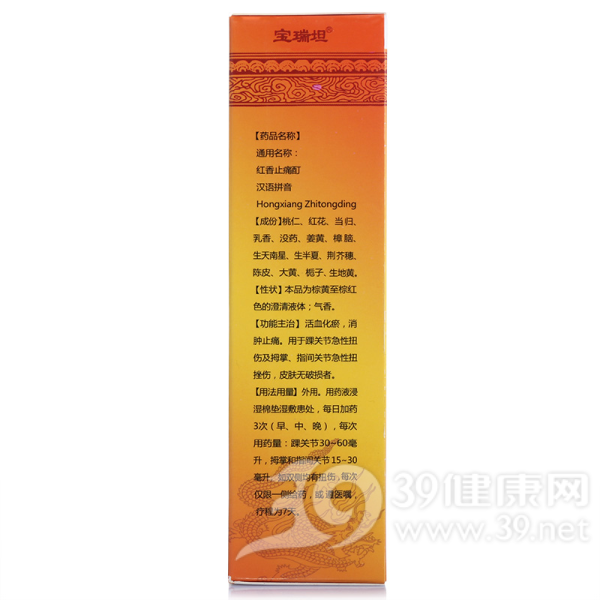 红香止痛酊
