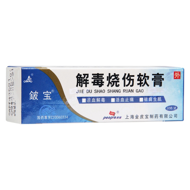 解毒烧伤软膏说明书|用法用量|注意事项