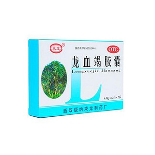 龙血竭胶囊说明书|用法用量|注意事项