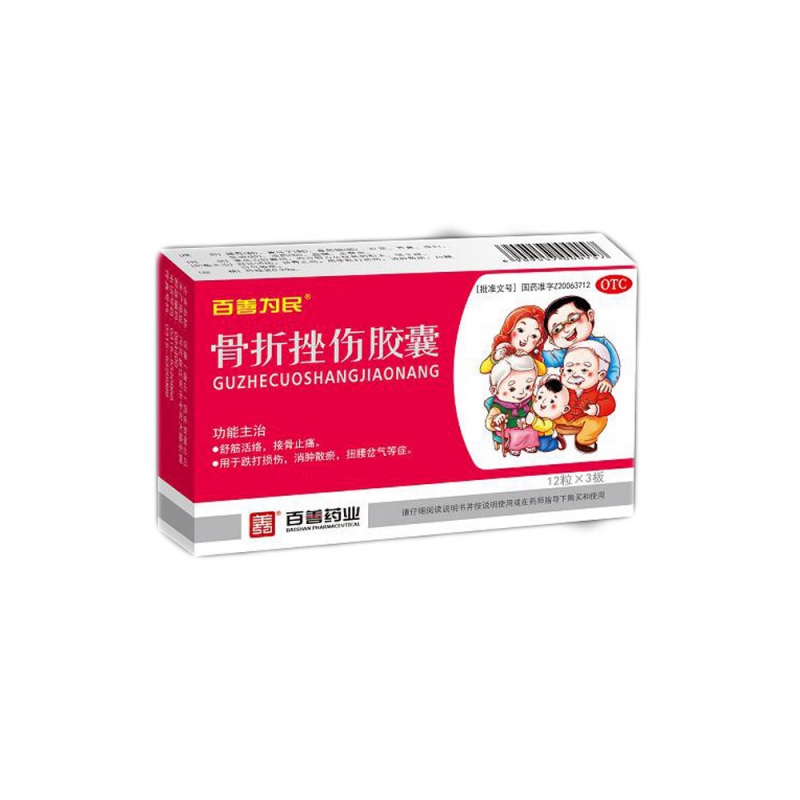 骨折挫伤胶囊说明书|用法用量|注意事项