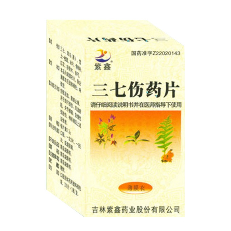 三七伤药片说明书|用法用量|注意事项