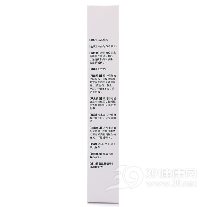 三乙醇胺乳膏(比亚芬)