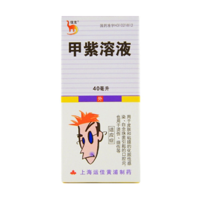 甲紫溶液说明书|用法用量|注意事项