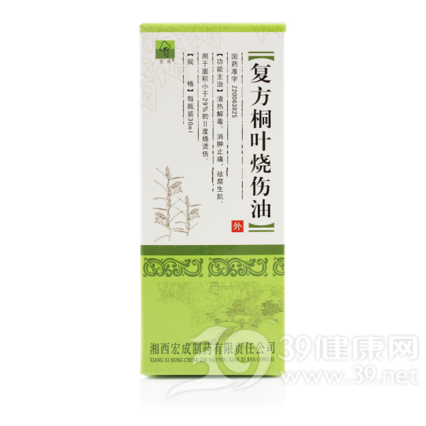 复方桐叶烧伤油(宏成)说明书|用法用量|注意事项