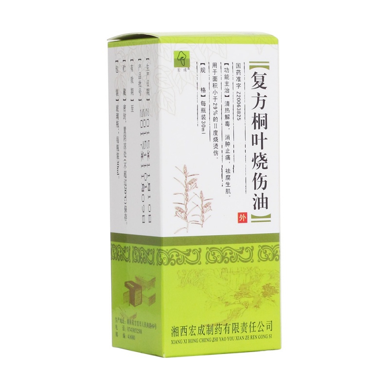 复方桐叶烧伤油(宏成)