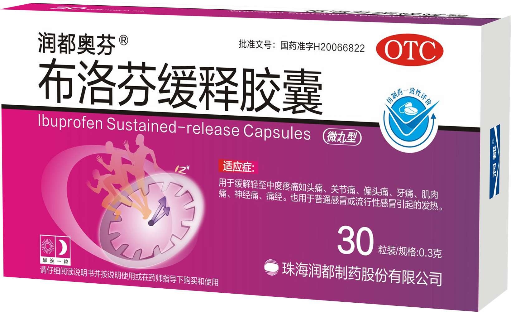 布洛芬缓释胶囊(润都奥芬)说明书|用法用量|注意事项
