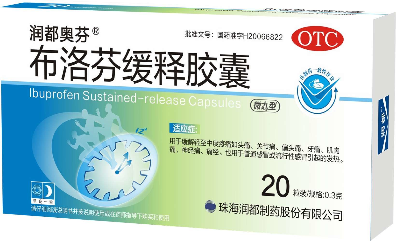 布洛芬缓释胶囊(润都奥芬)