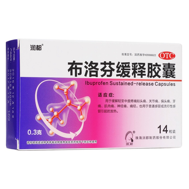 布洛芬缓释胶囊(润都奥芬)