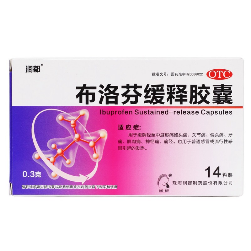 布洛芬缓释胶囊(润都奥芬)
