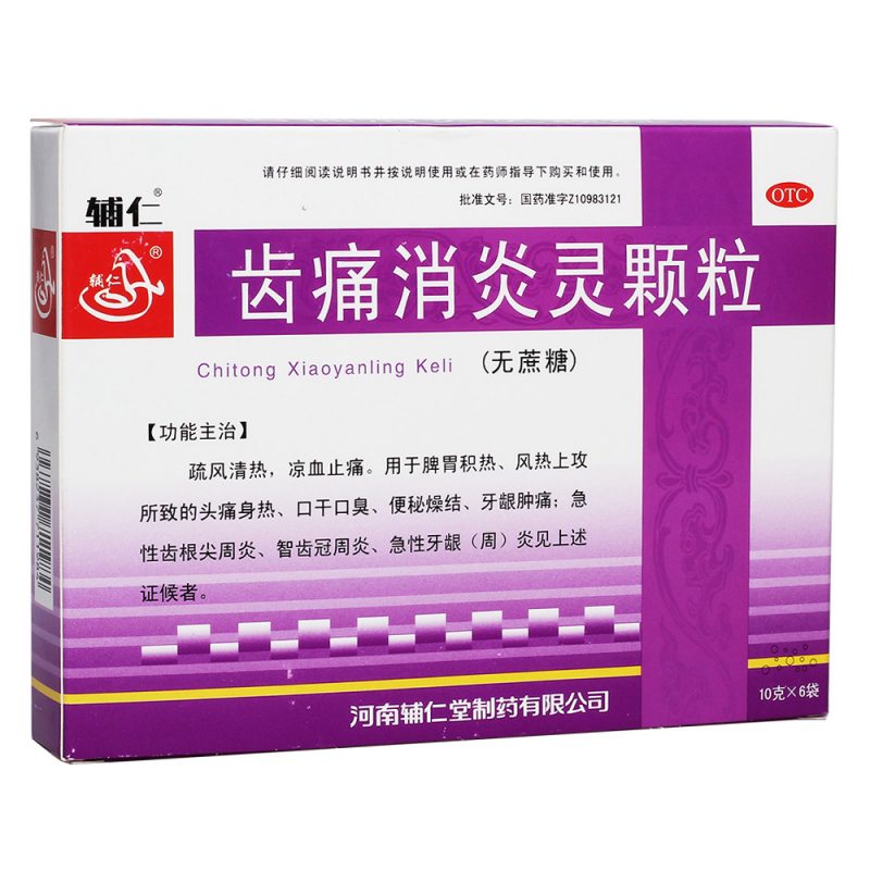 齿痛消炎灵颗粒(无蔗糖)说明书|用法用量|注意事项