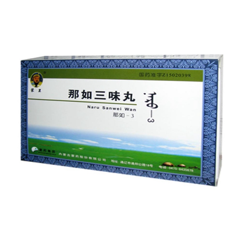 那如三味丸(蒙王)说明书|用法用量|注意事项