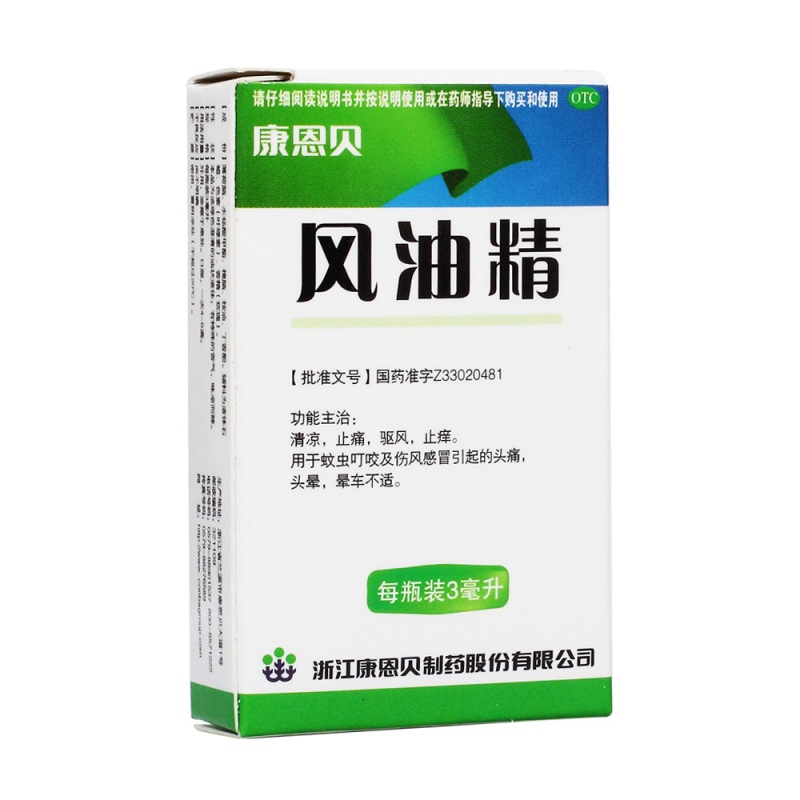 风油精(康恩贝)说明书|用法用量|注意事项