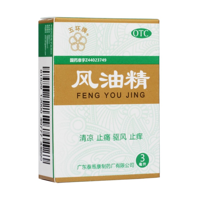 风油精(五环牌)说明书|用法用量|注意事项