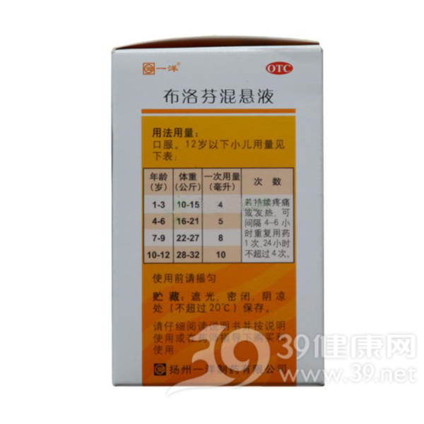 布洛芬混悬液(一洋)